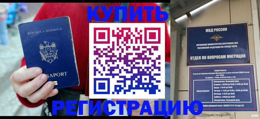 временная регистрация купить в Лесозаводске
