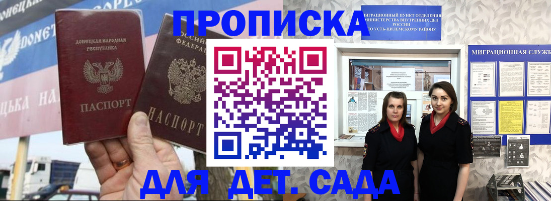 временная регистрация для школы в Лесозаводске